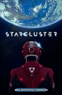Дориан Блум - STARCLUSTER