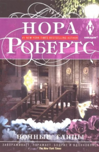 Ночные танцы