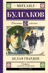 Белая гвардия