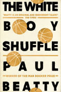 Пол Битти - The White Boy Shuffle