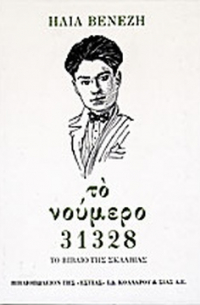 Το νούμερο 31328
