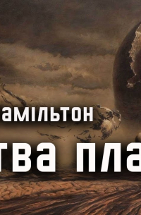 Мертва планета