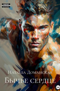 Бычье сердце