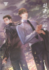 Хуай Шан  - อาชญากรรม (รัก) ในม่านเมฆ เล่ม 1