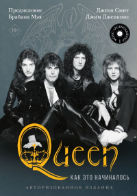  - Queen: как это начиналось