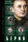 Берия