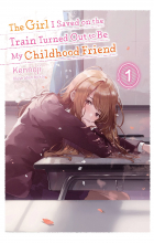 Кэннодзи  - The Girl I Saved on the Train Turned Out to Be My Childhood Friend, Vol. 1 (light novel)