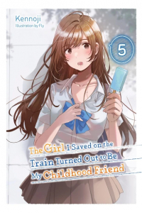 Кэннодзи  - The Girl I Saved on the Train Turned Out to Be My Childhood Friend, Vol. 5 (light novel)