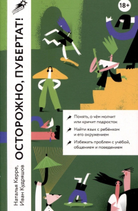 Осторожно, пубертат! Как понять, что происходит в голове у подростка и что с этим делать