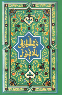 Избранные стихотворения, 1 книга