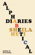 Шейла Хети - Alphabetical Diaries