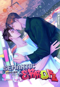  - 시맨틱 에러 / simaentig eleo