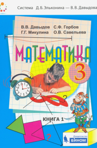  - Математика. 3 класс. Учебник. В 2-х частях. ФП