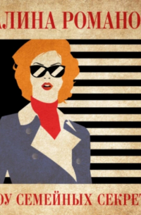 Шоу семейных секретов