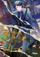 Шуй Цяньчэн  - จิตวิญญาณแห่งศัสตราวุธ เล่ม 1