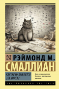 Как же называется эта книга?