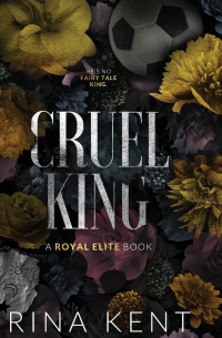 Рина Кент - Cruel King