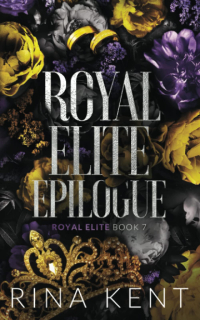 Рина Кент - Royal Elite Epilogue