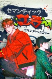 セマンティックエラー