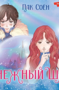 Снежный шар