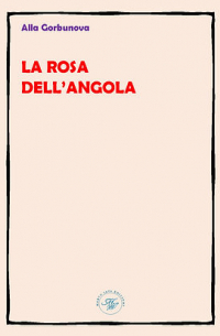 Алла Горбунова - La rosa dell'Angola