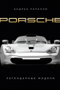 - Porsche. Легендарные модели