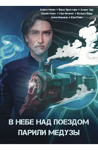 В небе над поездом парили медузы