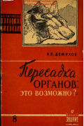 Пересадка органов: это возможно?