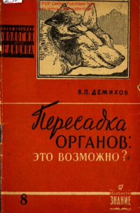 Пересадка органов: это возможно?