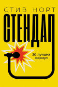 Стендап: 20 лучших формул