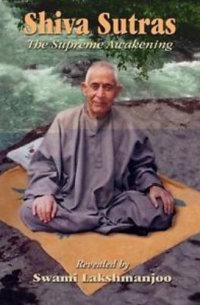 Свами Лакшман Джу - Siva Sutras: The Supreme Awakening