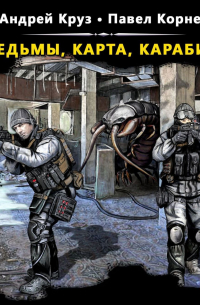 Ведьмы, карта, карабин