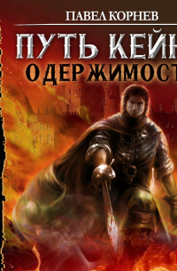 Одержимость