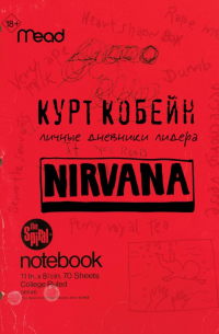 Курт Кобейн - Курт Кобейн. Личные дневники лидера Nirvana