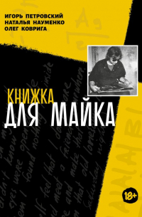  - Книжка для Майка