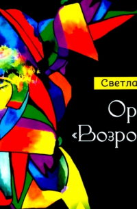 Веда Светлана - Оракул Возрождение. Брошюра