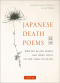 без автора - Japanese Death Poems: Written by Zen Monks and Haiku Poets on the Verge of Death