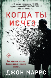 Когда ты исчез