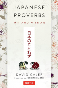 Дэвид Галеф - Japanese Proberbs: Wit and Wisdom