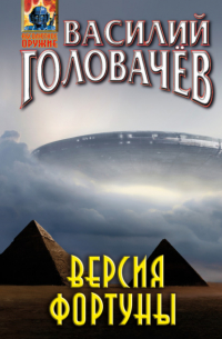 Версия фортуны