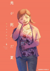 Рен Мокумоку - 光が死んだ夏 4 / Hikaru ga shinda natsu 4