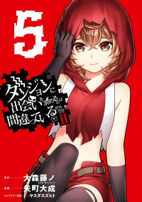  - ダンジョンに出会いを求めるのは間違っているだろうかII (5) / Dungeon ni Deai wo Motomeru no wa Machigatteiru Darou ka II