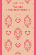 Чувство и чувствительность