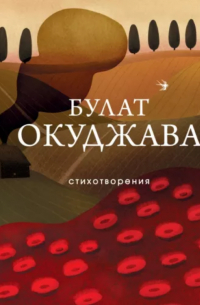 Стихотворения