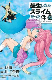  - 転生したらスライムだった件 (23) / Tensei shitara Slime Datta Ken