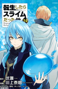  - 転生したらスライムだった件 (24) / Tensei shitara Slime Datta Ken