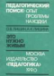 Олег Лишин - Это нужно живым. Психология и педагогика военно-поисковой работы