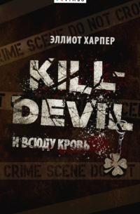 Kill-Devil. И всюду кровь