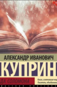 Звезда Соломона