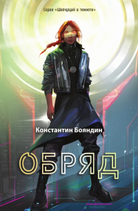 Обряд